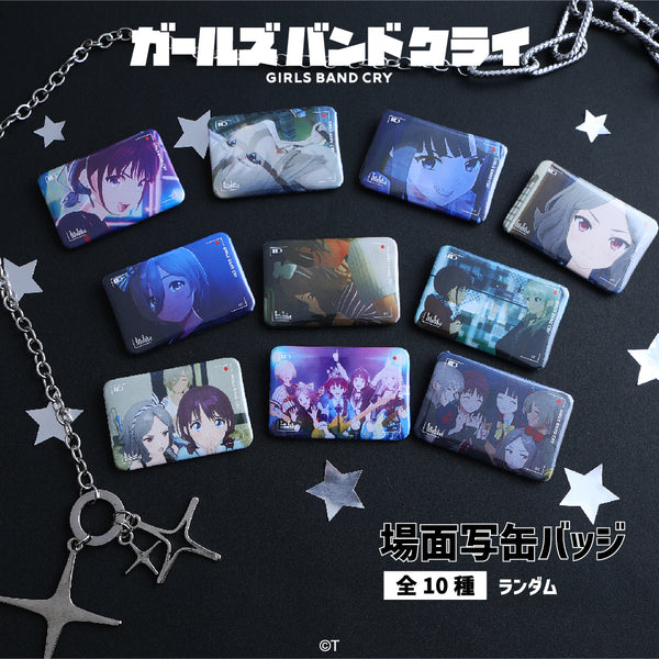 『ガールズバンドクライ』ランダム場面写缶バッジBOX(全10種)